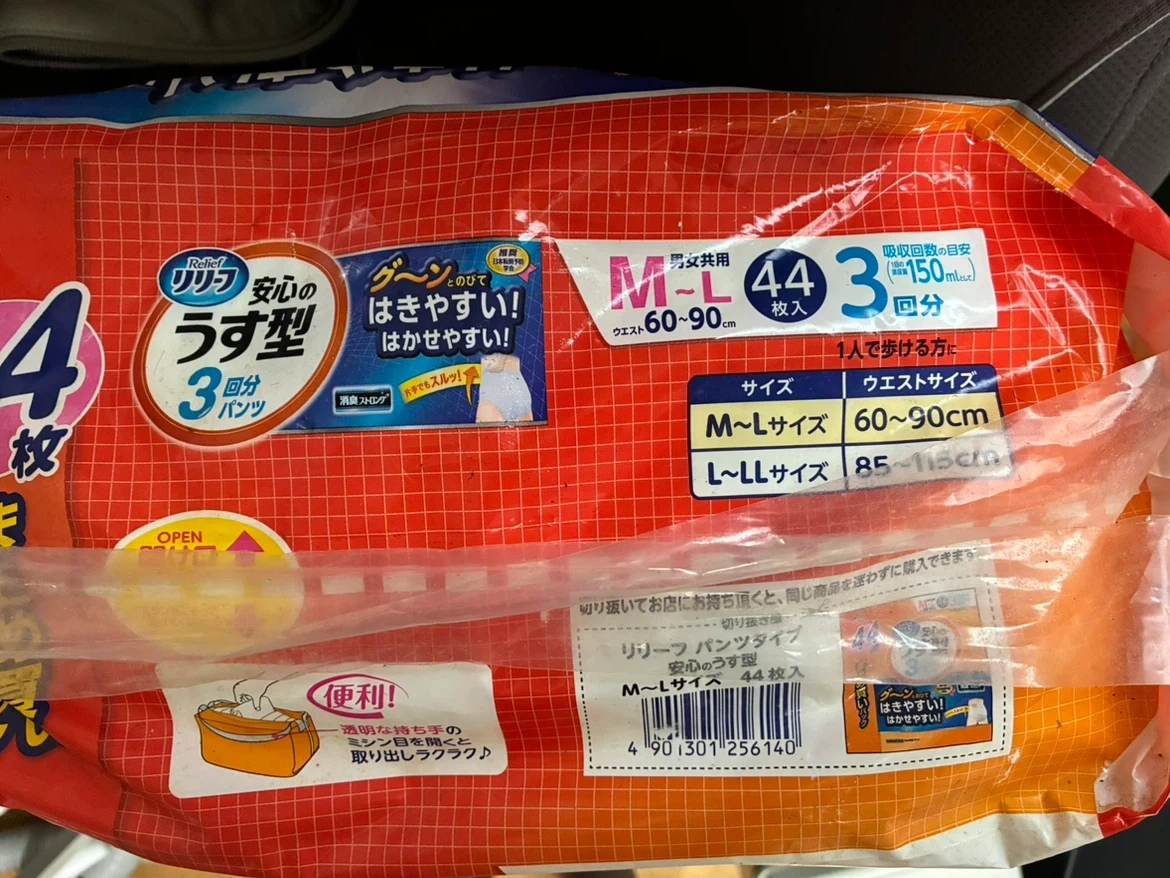 リリーフ 安心のうす型 3回分 M〜L 44枚の写真2枚目