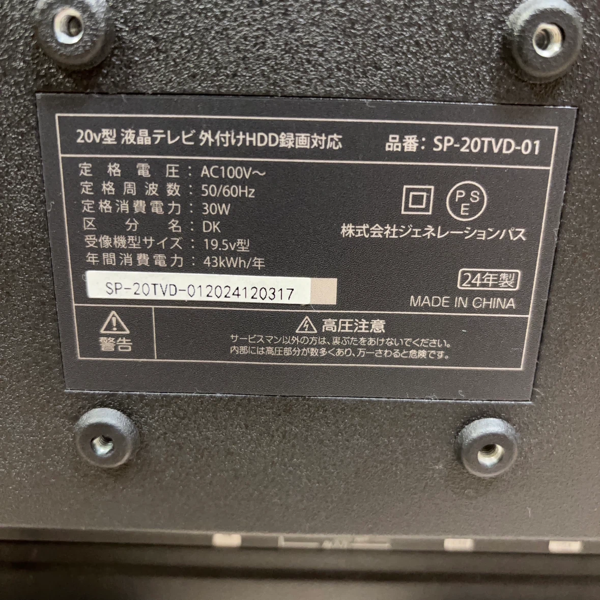 ジェネレーションパス 20型液晶テレビ SP-20TVD-01の写真4枚目