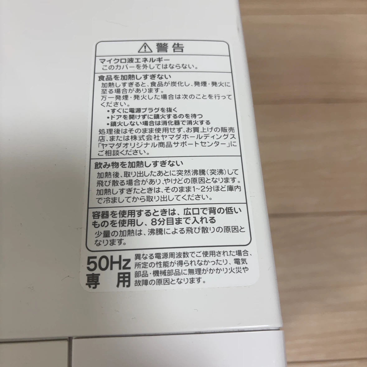 【50Hz専用】Yselect 電子レンジ YMW17HL5 24年製の写真5枚目