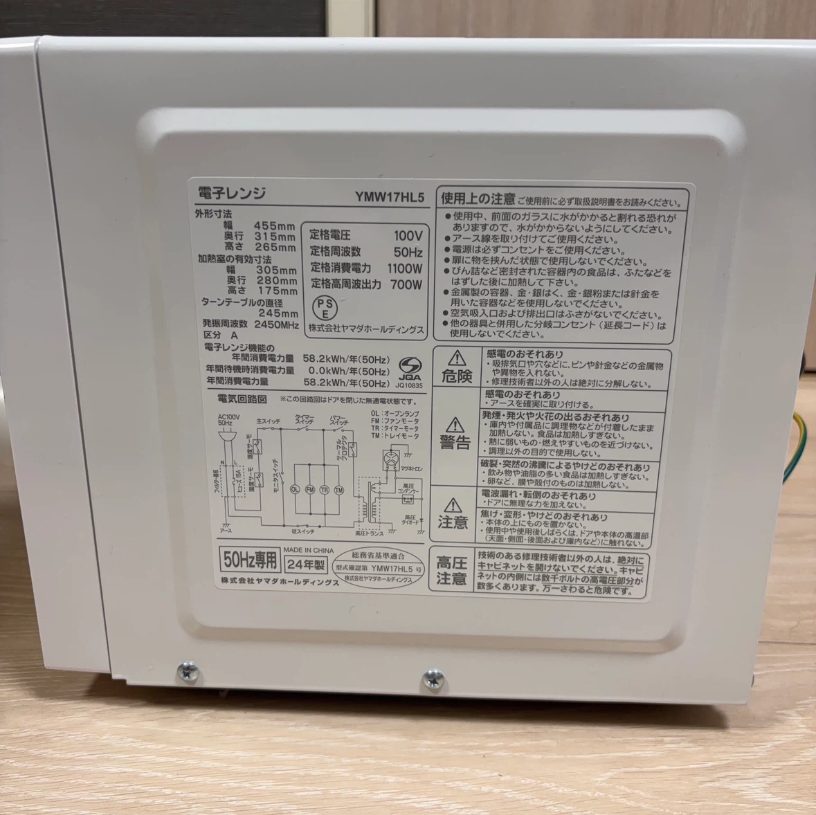 【50Hz専用】Yselect 電子レンジ YMW17HL5 24年製の写真6枚目