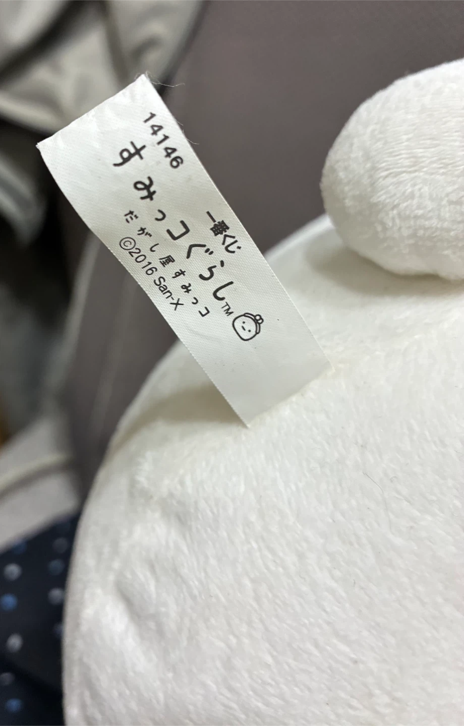 すみっコぐらし しろくま ぬいぐるみ 一番くじの写真3枚目