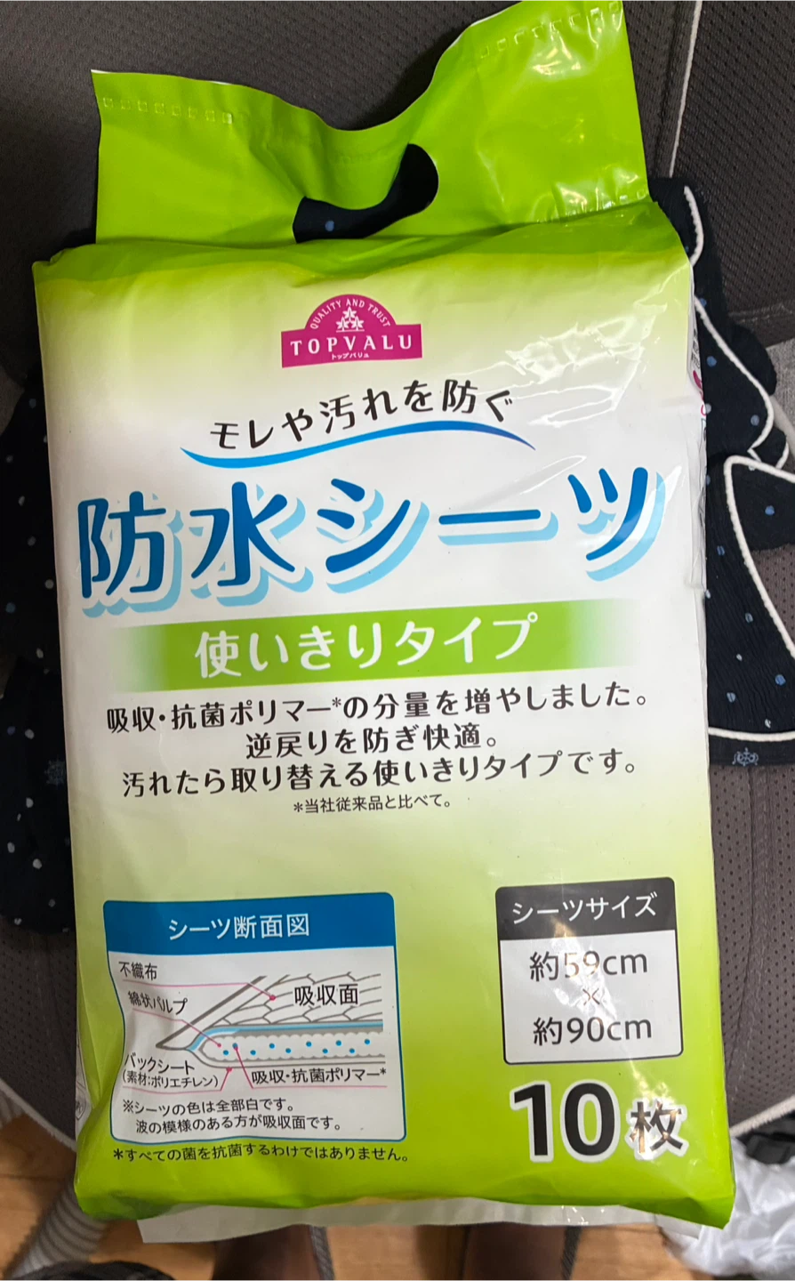 トップバリュ 防水シーツ 使いきりタイプ 10枚入