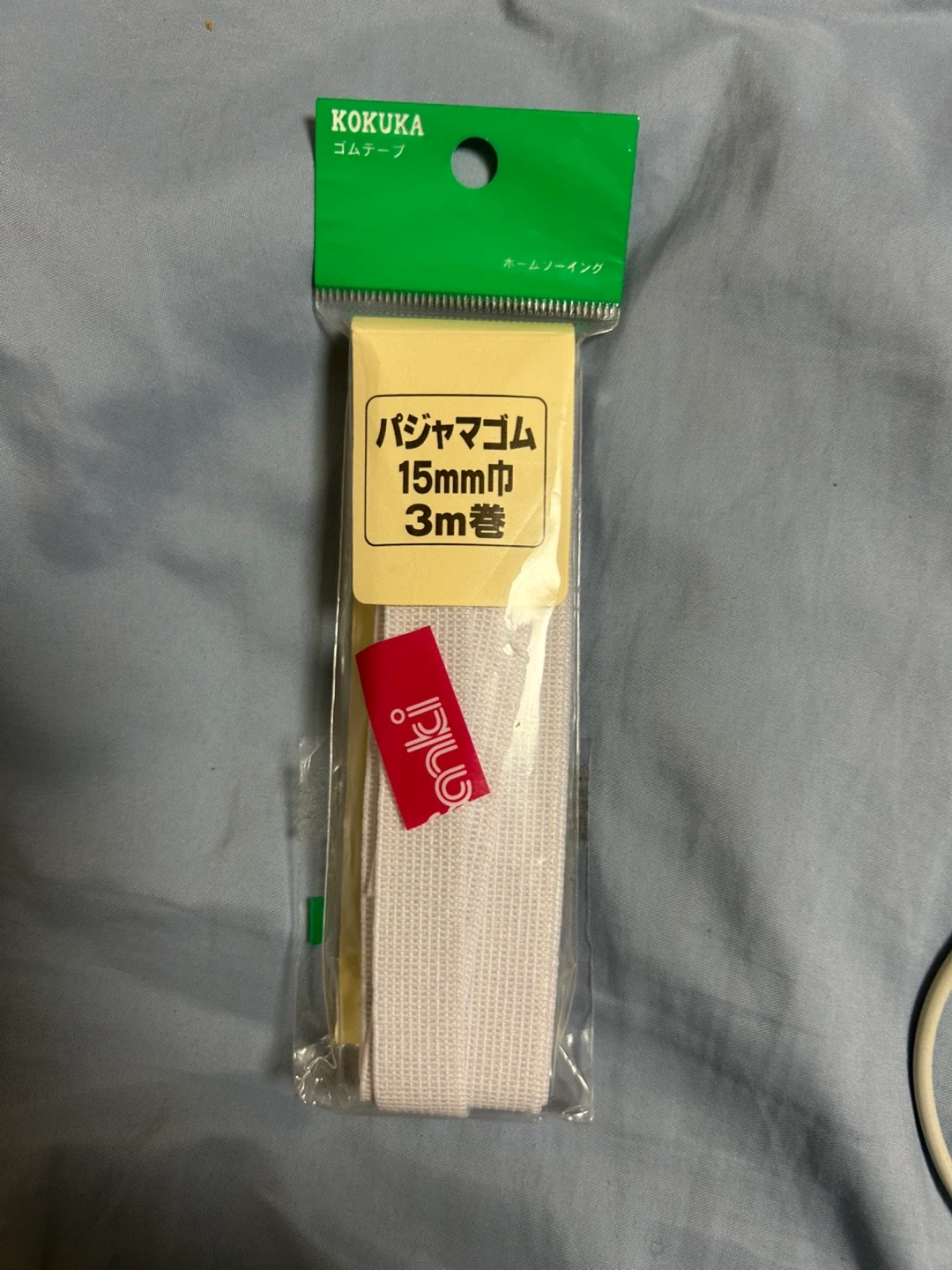 コクカ パジャマゴム 15mm巾 3m巻