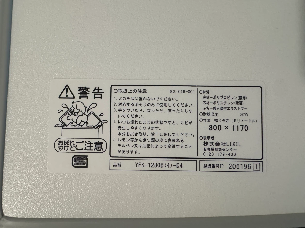 リクシル 組みフタ YFK-1280B(4)-D4の写真2枚目