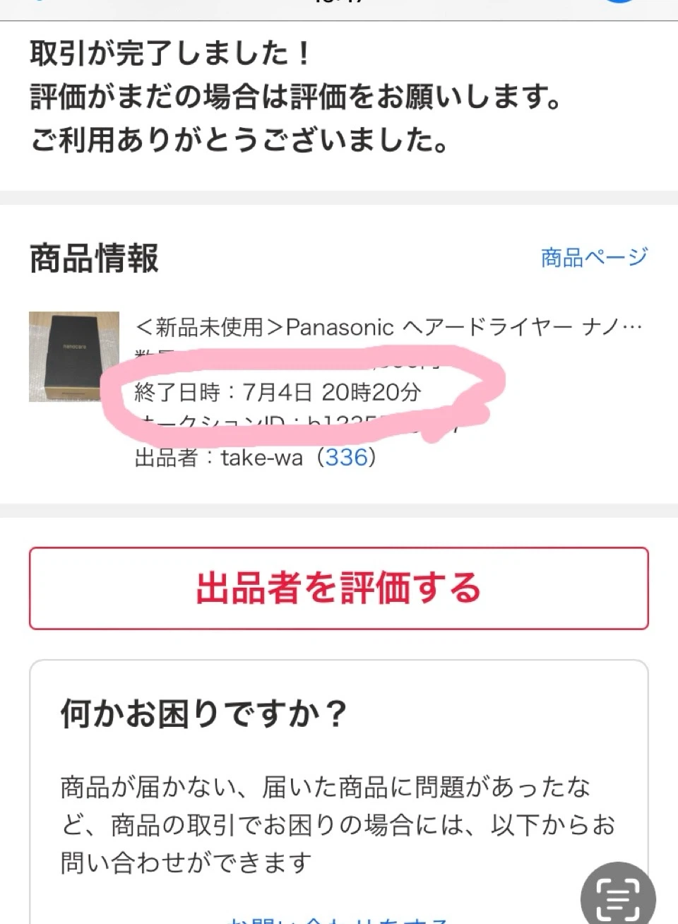 パナソニック ドライヤー ナノケア EH-NA0Kの写真7枚目