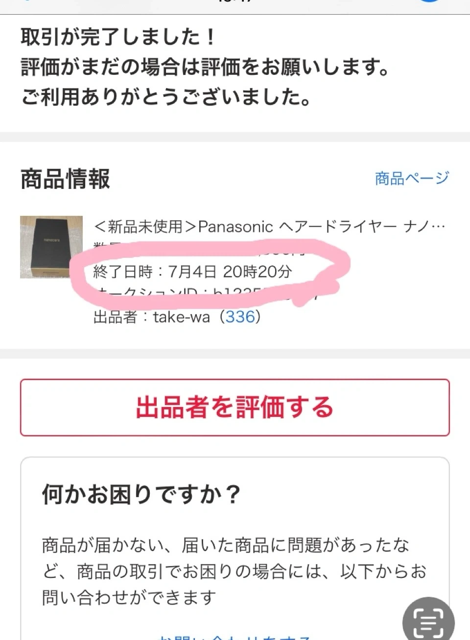 パナソニック ドライヤー ナノケア EH-NA0Kの写真7枚目