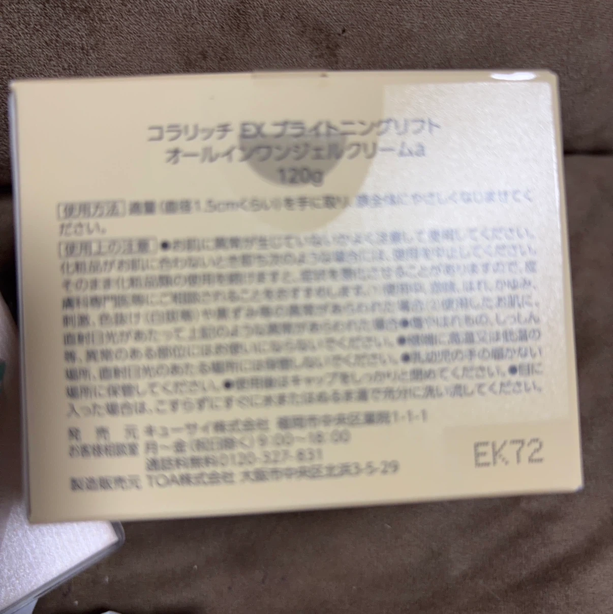 コラリッチ EX ブライトニングリフト 120gの写真4枚目