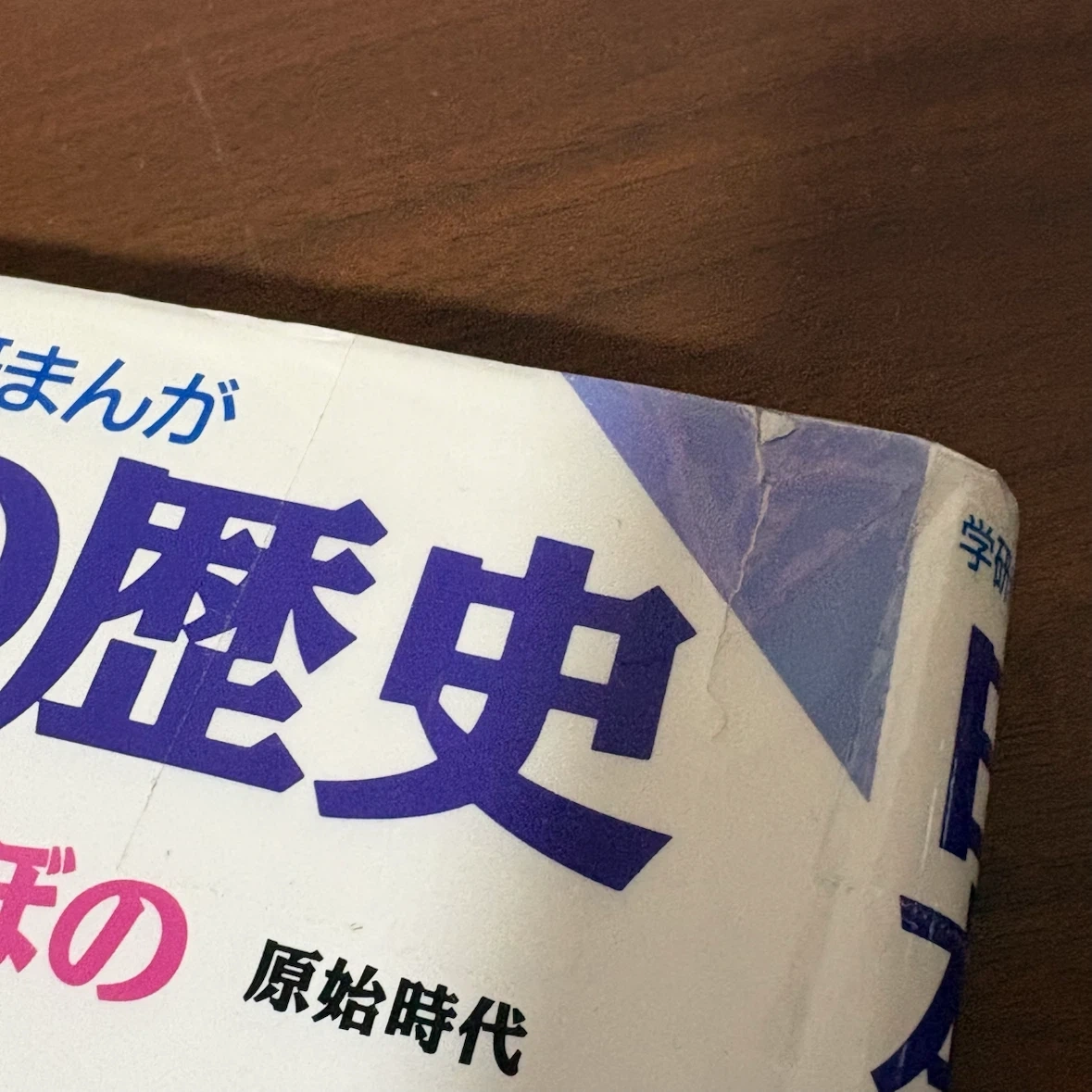 日本の歴史の写真4枚目