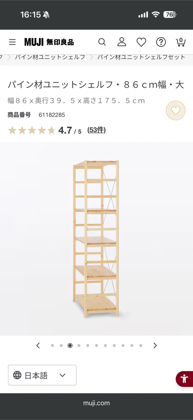 無印良品 パイン材ユニットシェルフ 86cm幅 大の写真4枚目
