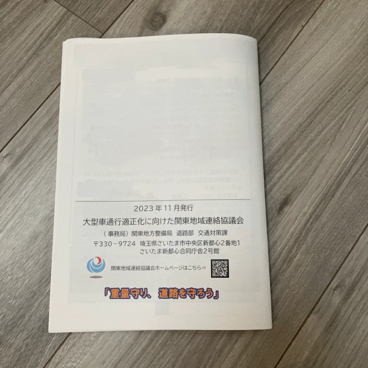 配布品★特殊車両図鑑 冊子 2冊セットの写真5枚目