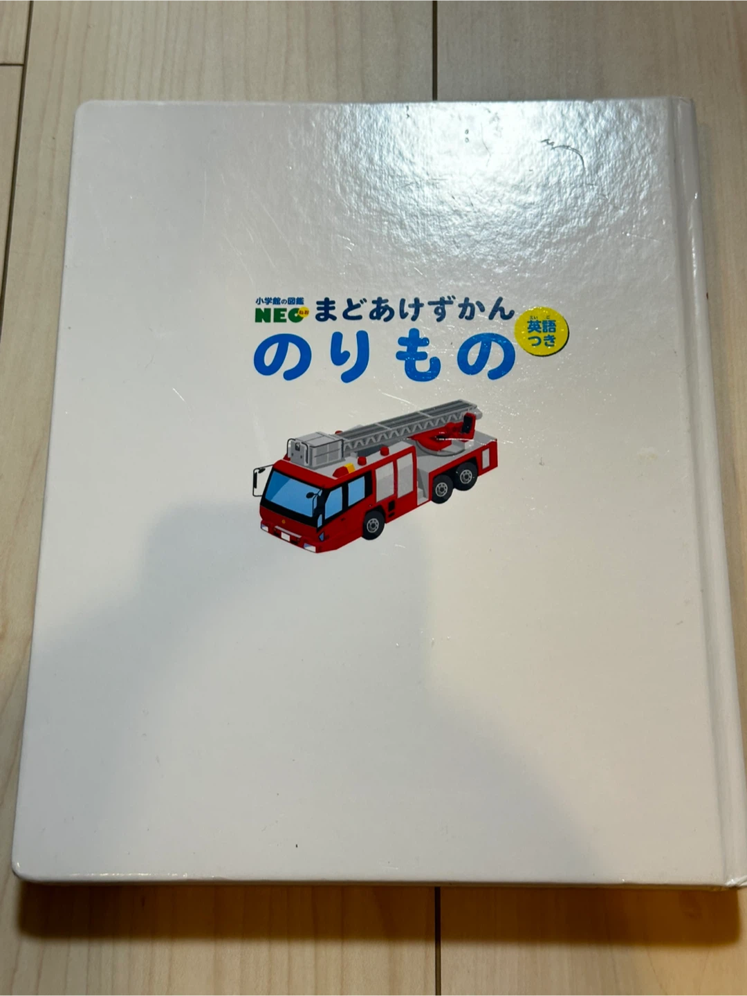 まどあけずかん　のりものの写真2枚目