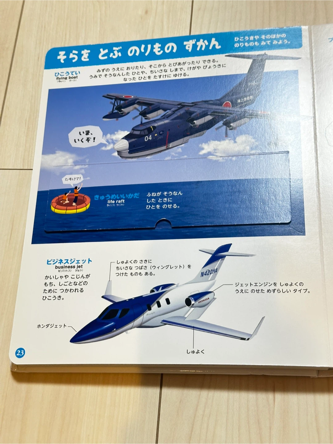 まどあけずかん　のりものの写真6枚目
