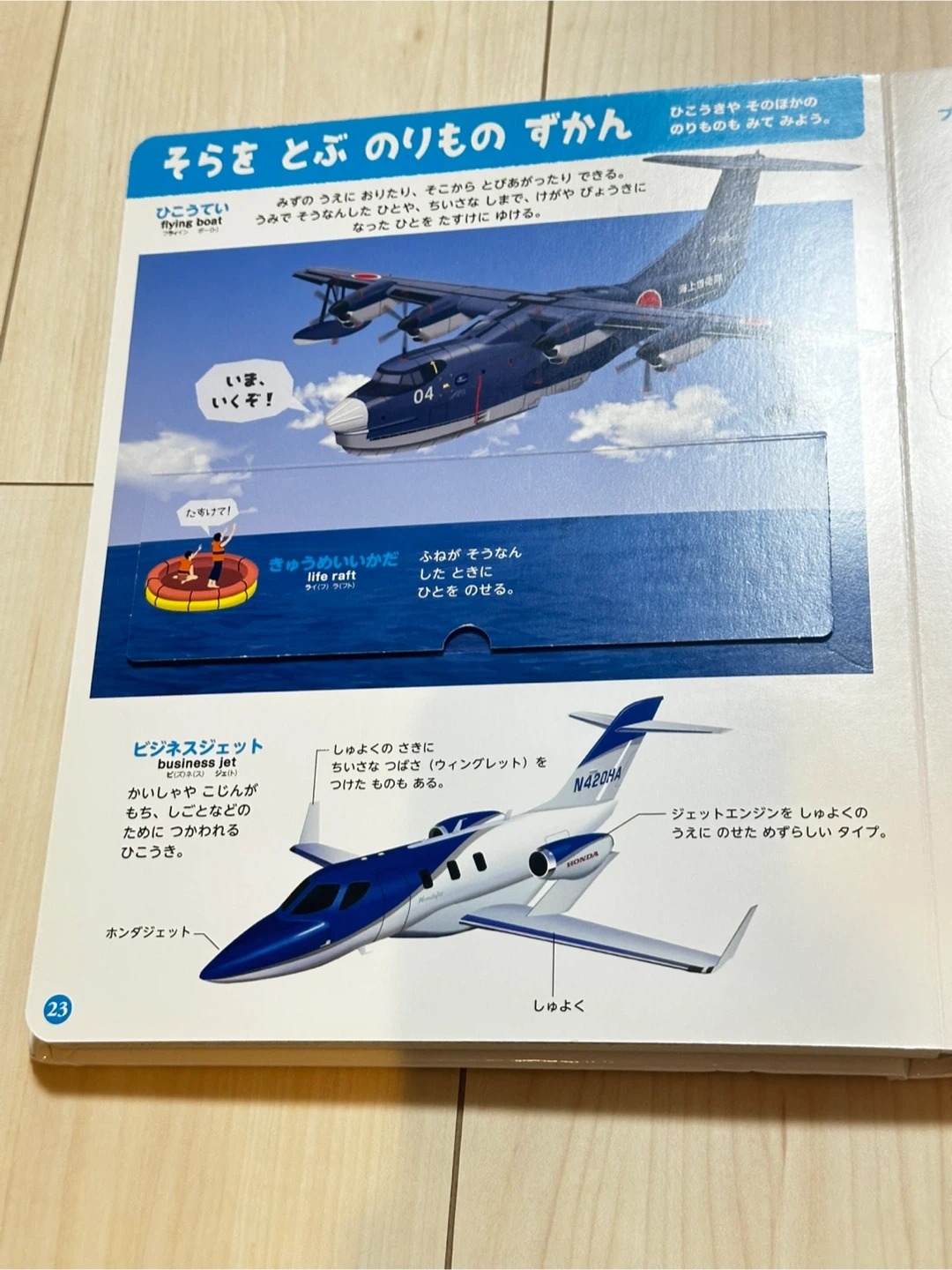 まどあけずかん のりものの写真6枚目