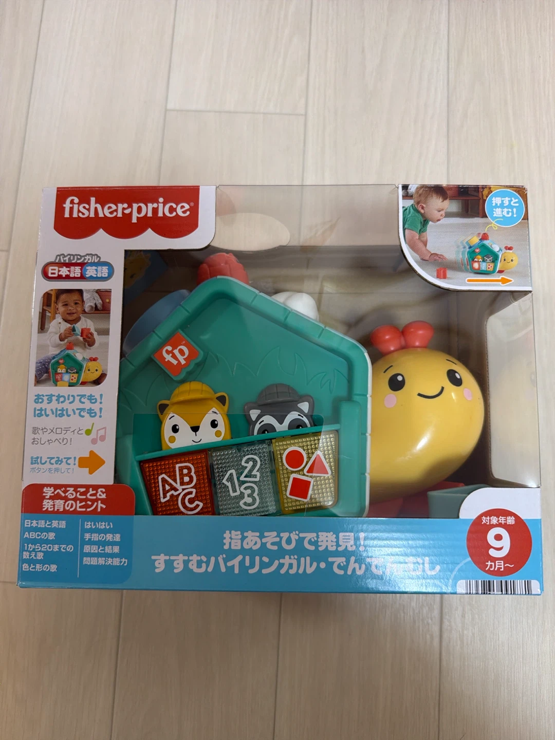 美品☆フィッシャープライス バイリンガルでんでんむし
