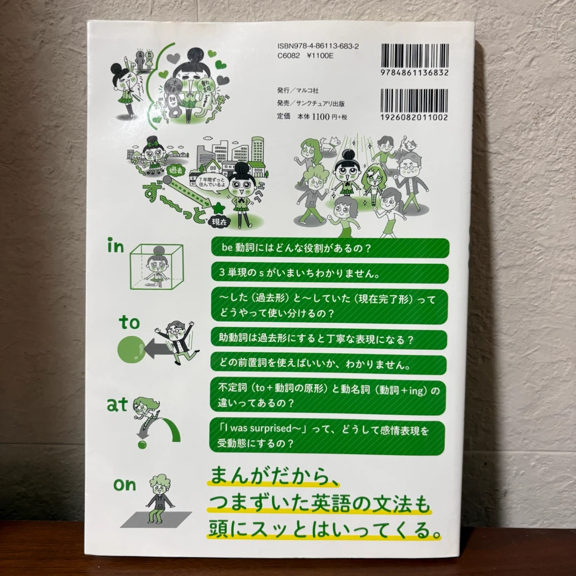 中学校3年間の英語がまんがでしっかりわかる本の写真2枚目