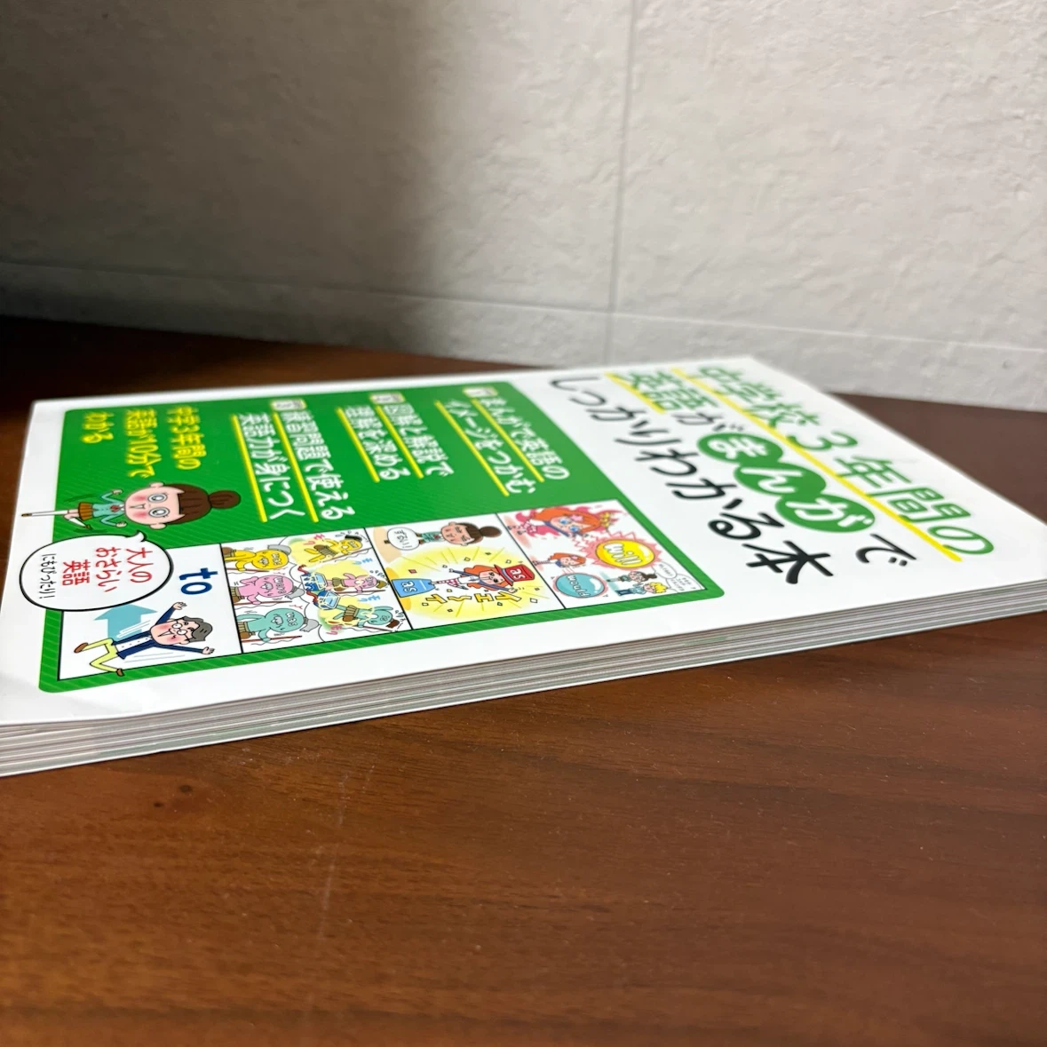 中学校3年間の英語がまんがでしっかりわかる本の写真3枚目