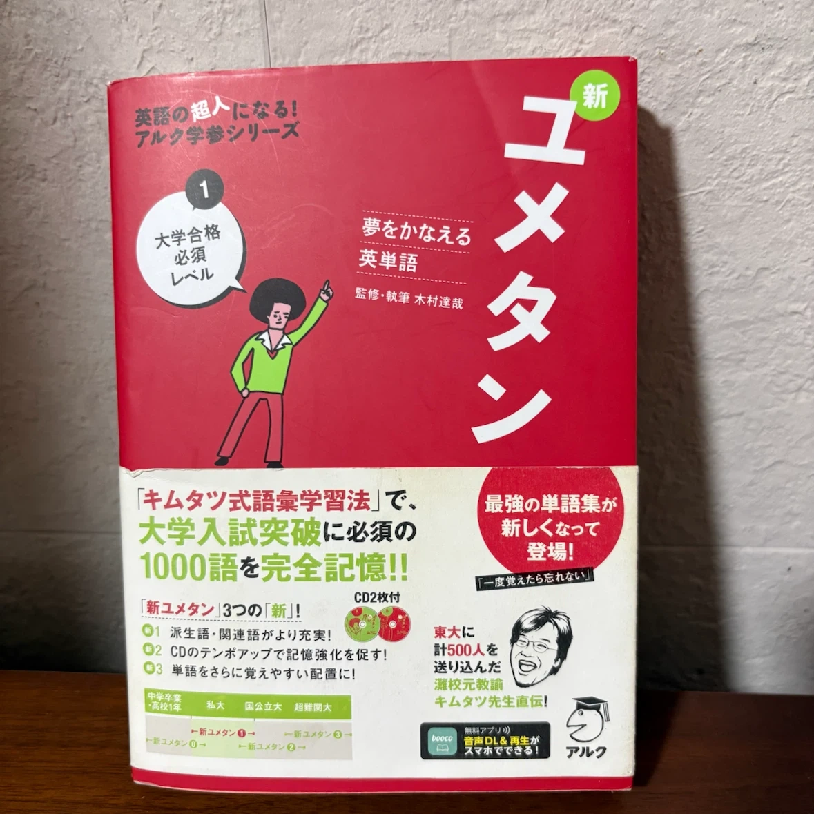 新ユメタン1 大学合格必須レベル