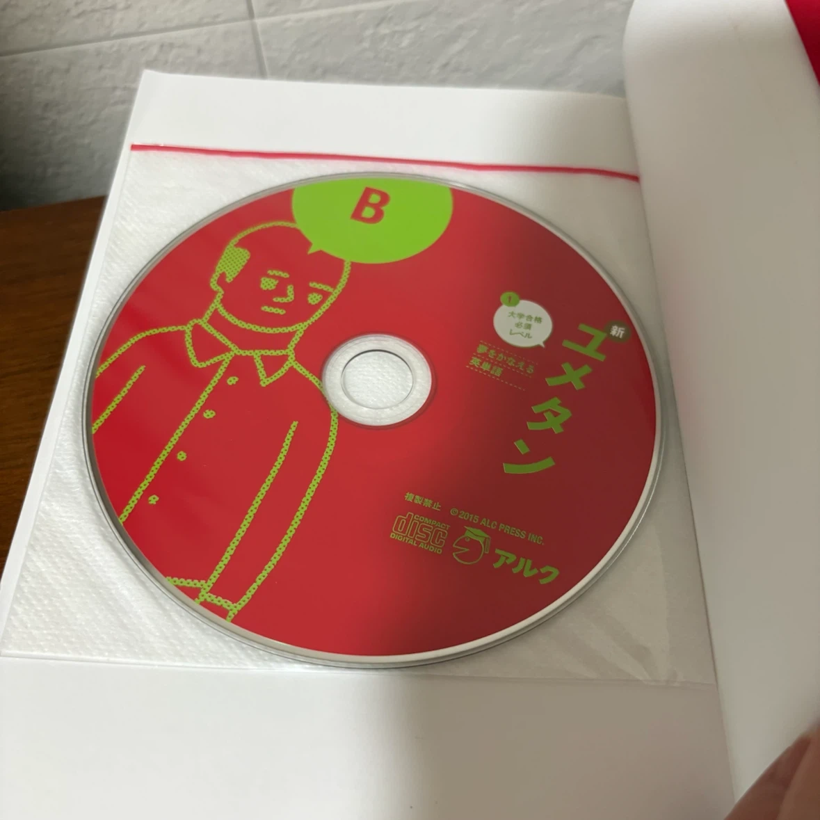 新ユメタン1 大学合格必須レベルの写真4枚目