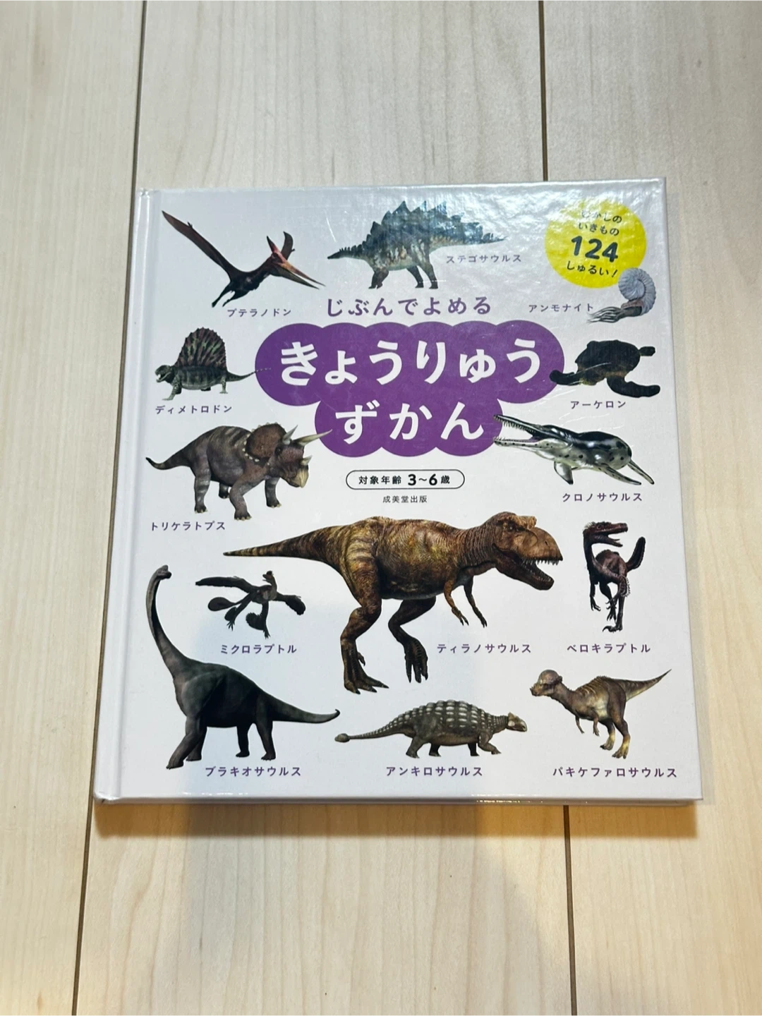 じぶんでよめる きょうりゅうずかん