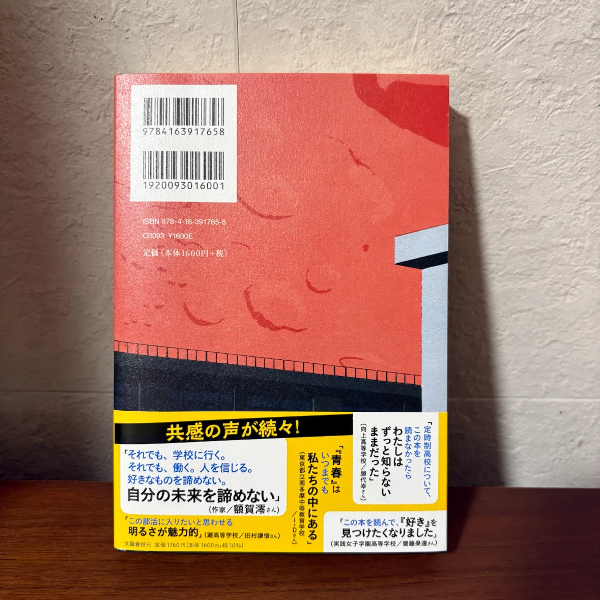 宙わたる教室 伊与原新 課題図書の写真2枚目