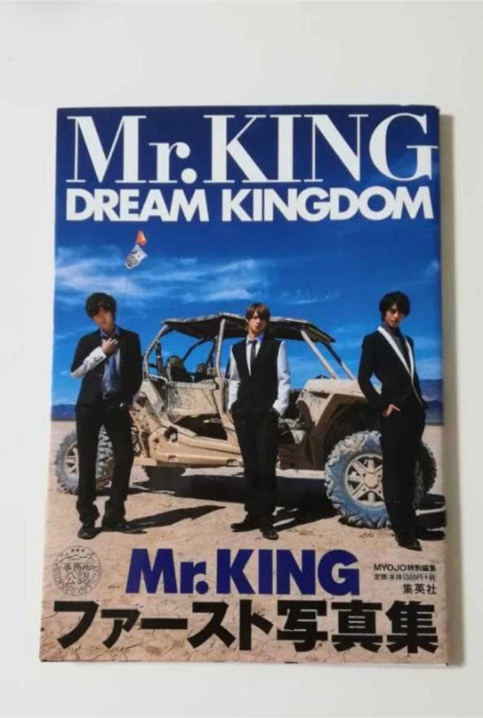 Mr.KING DREAM KINGDOM 写真集