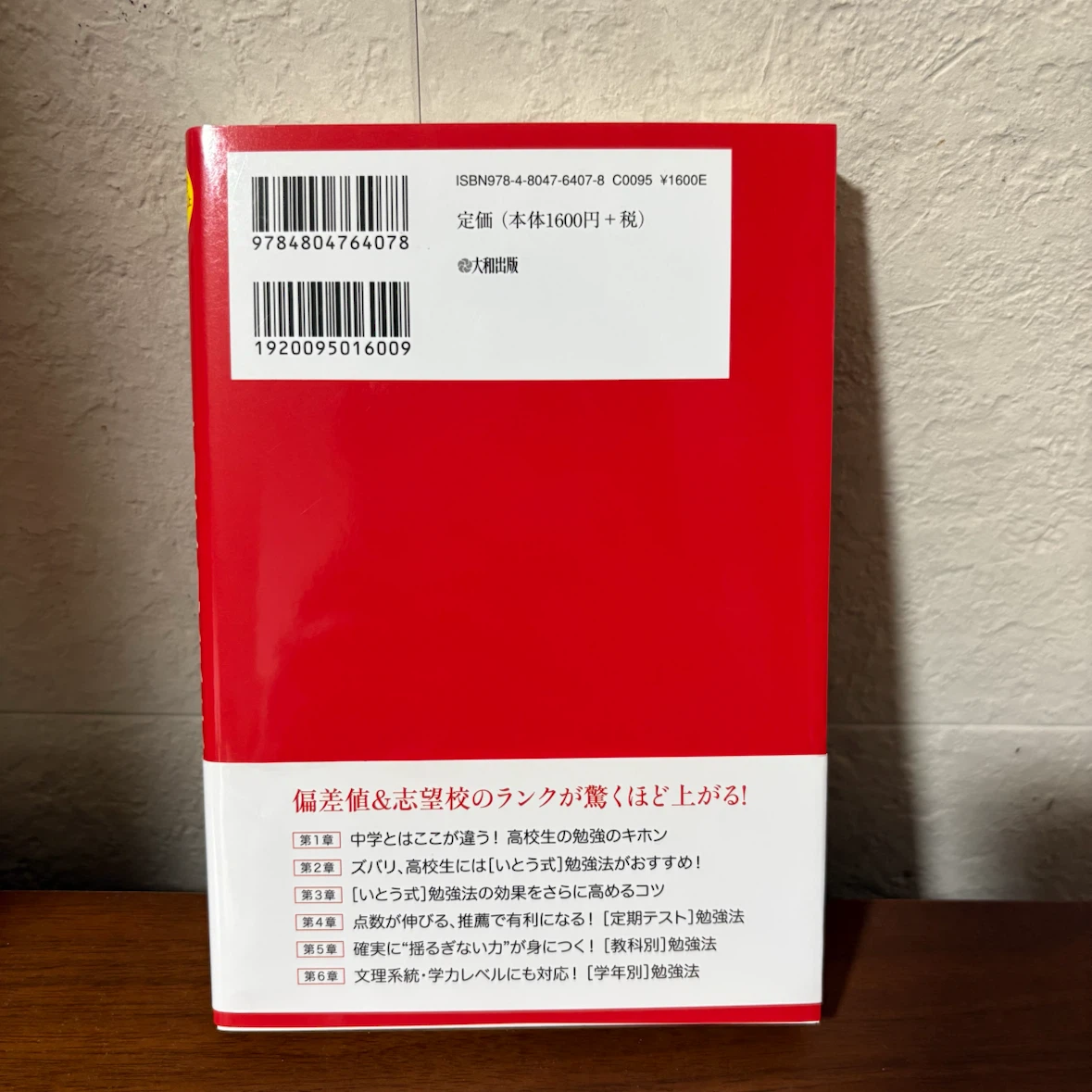 いとう式 高校勉強法 伊藤敏雄の写真2枚目