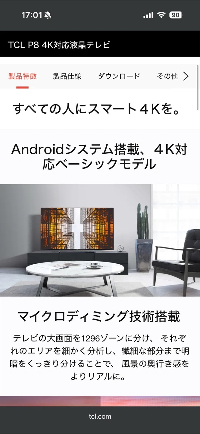 TCL 43P8B 4K対応液晶テレビ 43型の写真7枚目