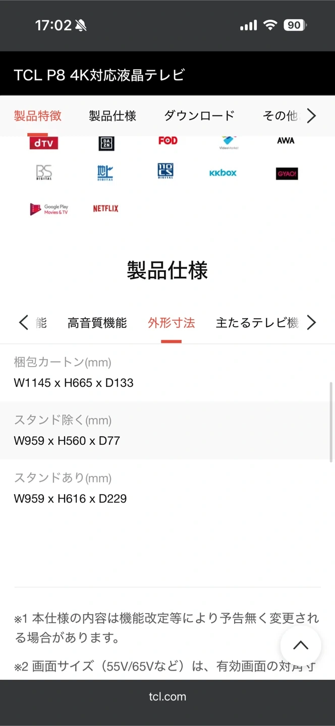 TCL 43P8B 4K対応液晶テレビ 43型の写真8枚目