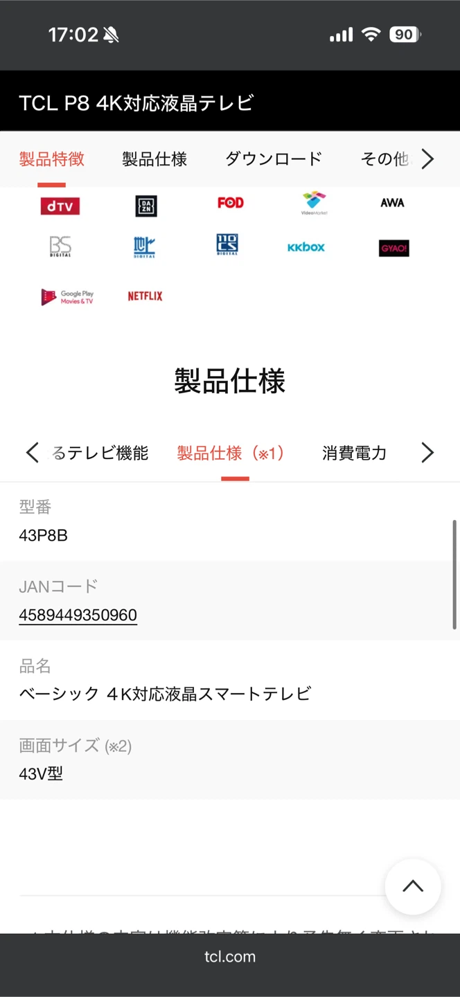 TCL 43P8B 4K対応液晶テレビ 43型の写真9枚目
