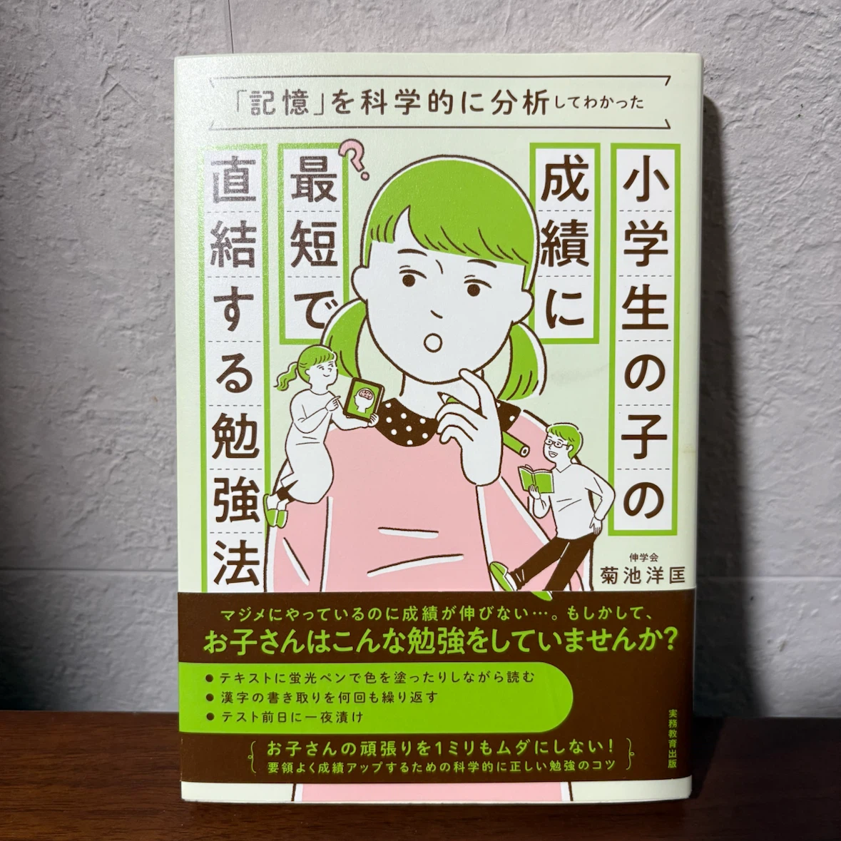 小学生の子の成績に最短で直結する勉強法