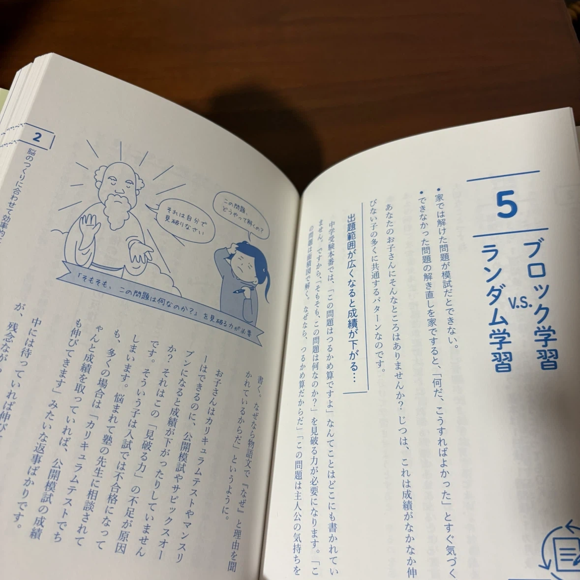 小学生の子の成績に最短で直結する勉強法の写真4枚目
