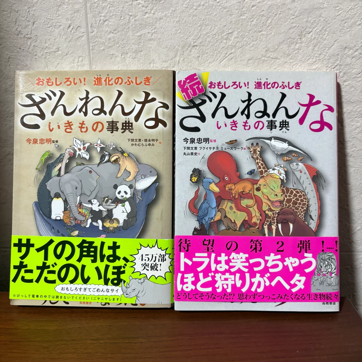 ざんねんないきもの事典 1巻・2巻セット