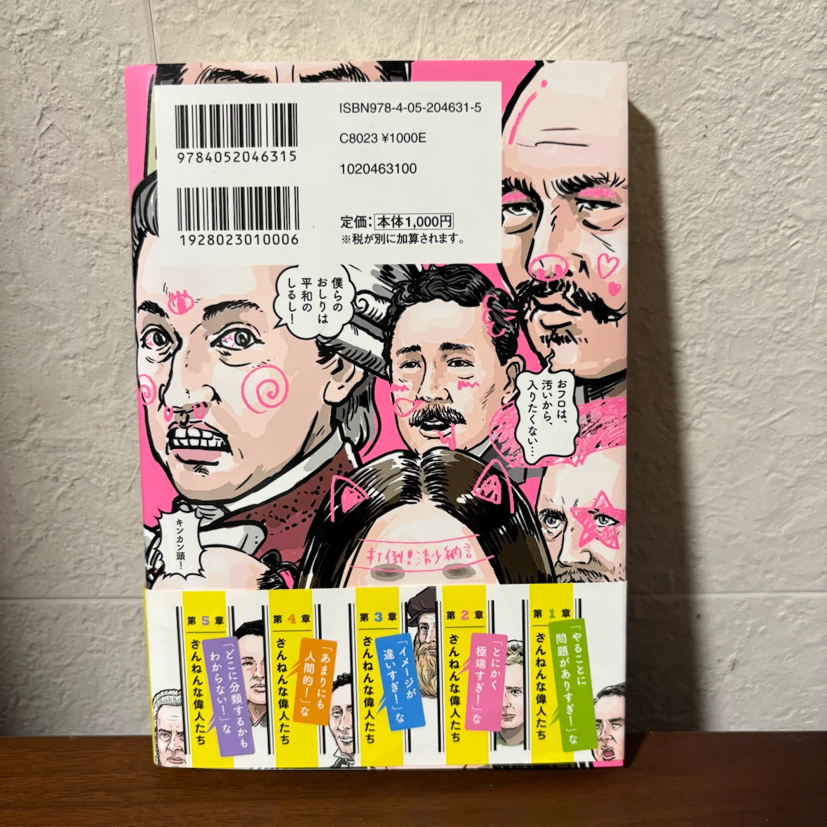 ざんねんな偉人伝 真山知幸の写真2枚目