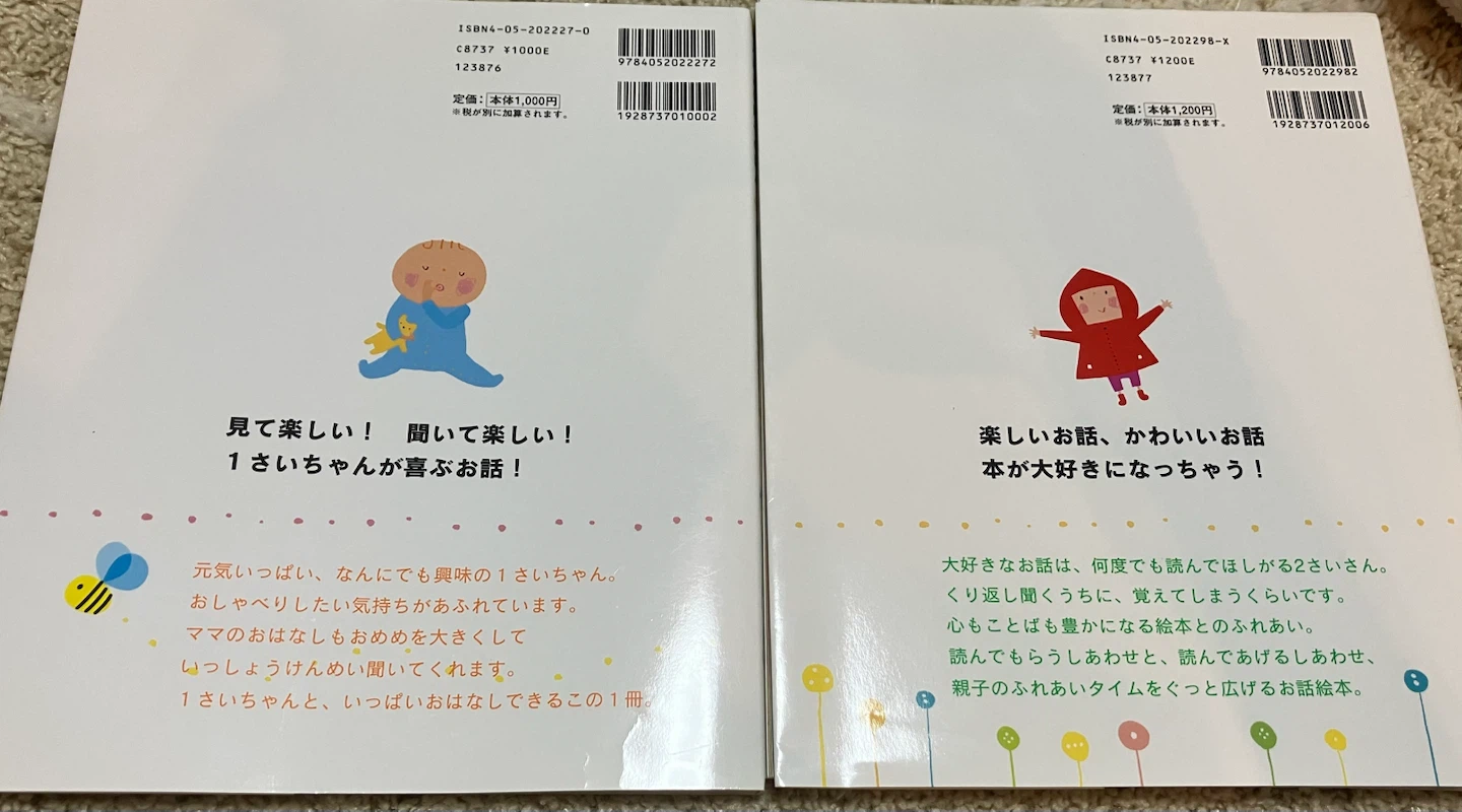 学研 おはなしましょう 1さい・2さい 絵本2冊セットの写真2枚目