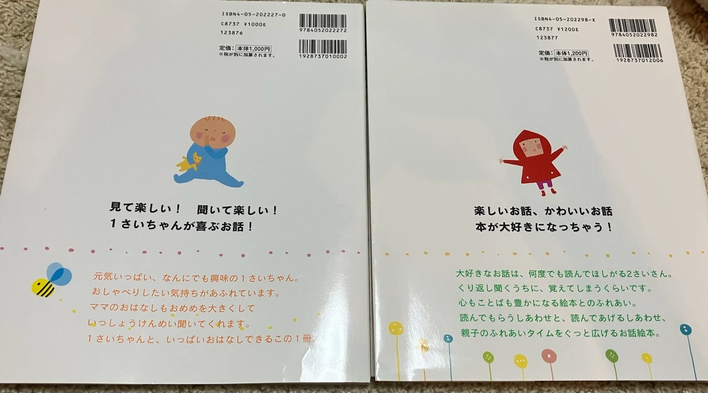 学研 おはなしましょう 1さい・2さい 絵本2冊セットの写真2枚目