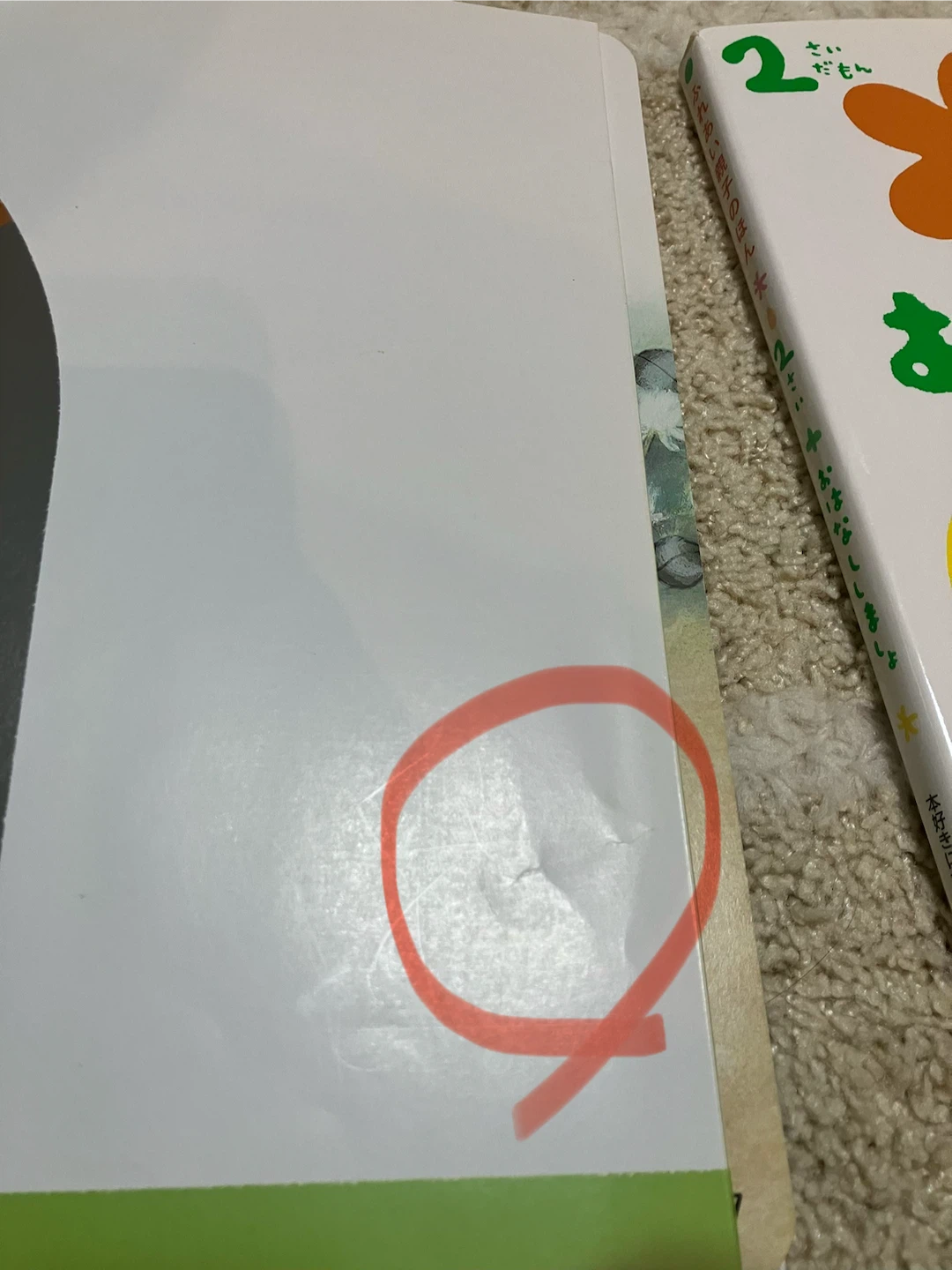 学研 おはなしましょう 1さい・2さい 絵本2冊セットの写真3枚目