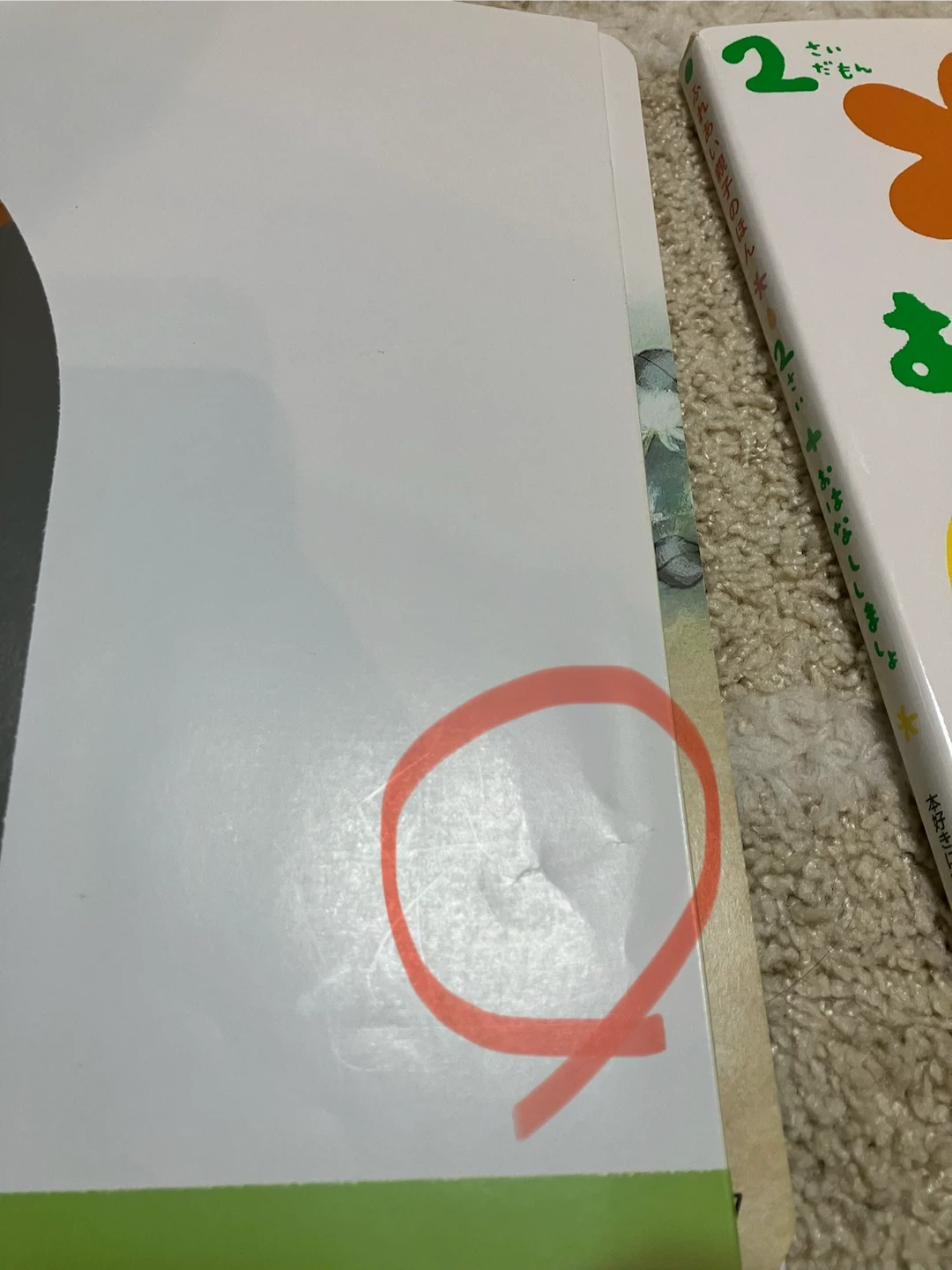 学研 おはなしましょう 1さい・2さい 絵本2冊セットの写真3枚目
