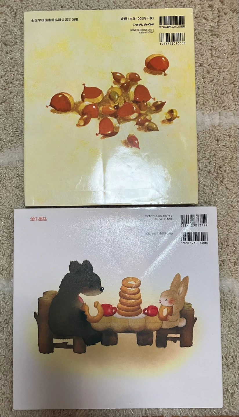 絵本 どうぞのいす いつもいっしょにの写真2枚目