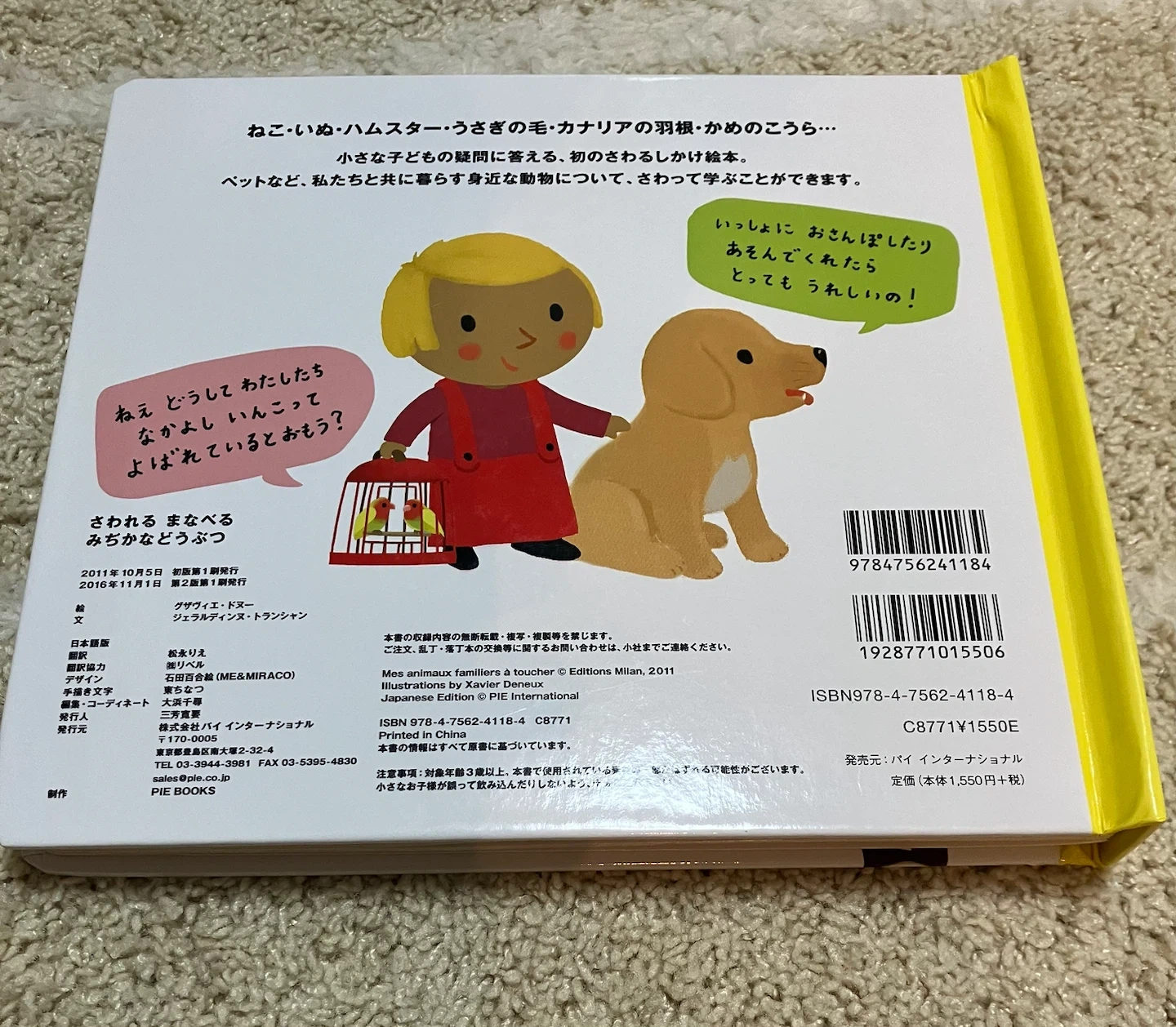 さわれるまなべるみぢかなどうぶつの写真2枚目