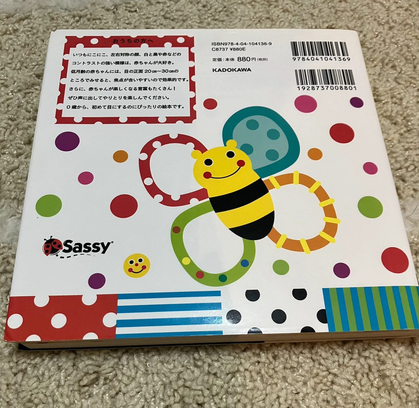 Sassyのあかちゃんえほん にこにこの写真2枚目