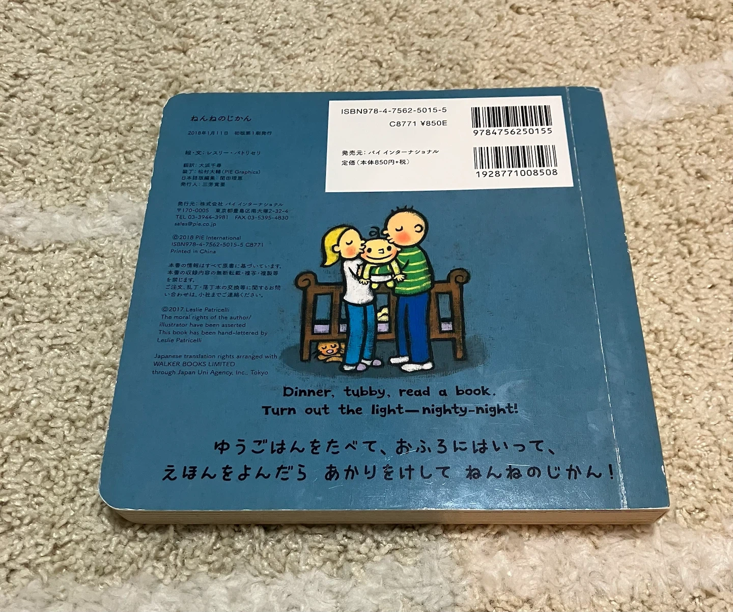 ねんねのじかん レスリー・パトリセリ 絵本の写真2枚目