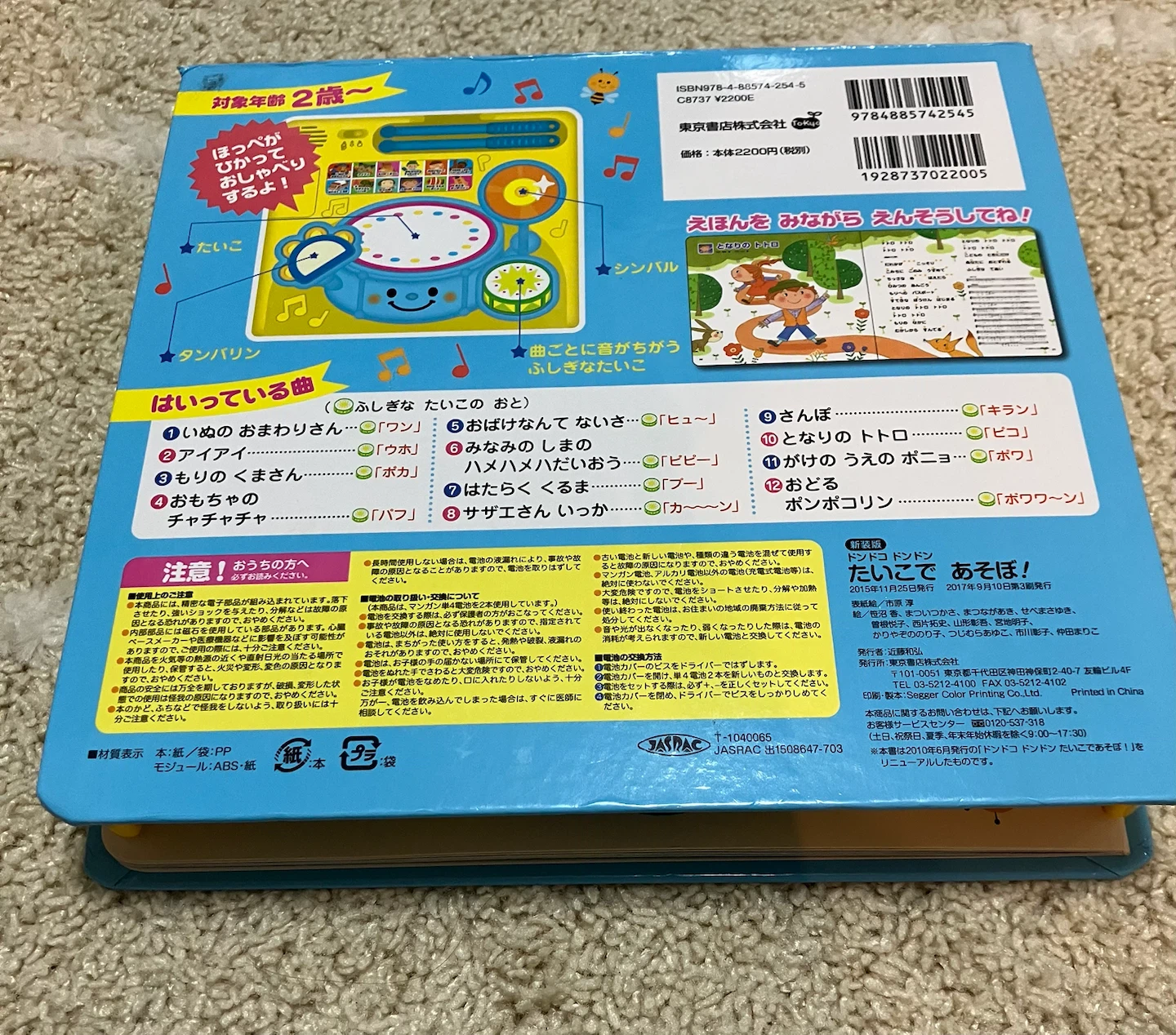 ドンドコドンドン たいこで あそぼ！ 新装版の写真3枚目