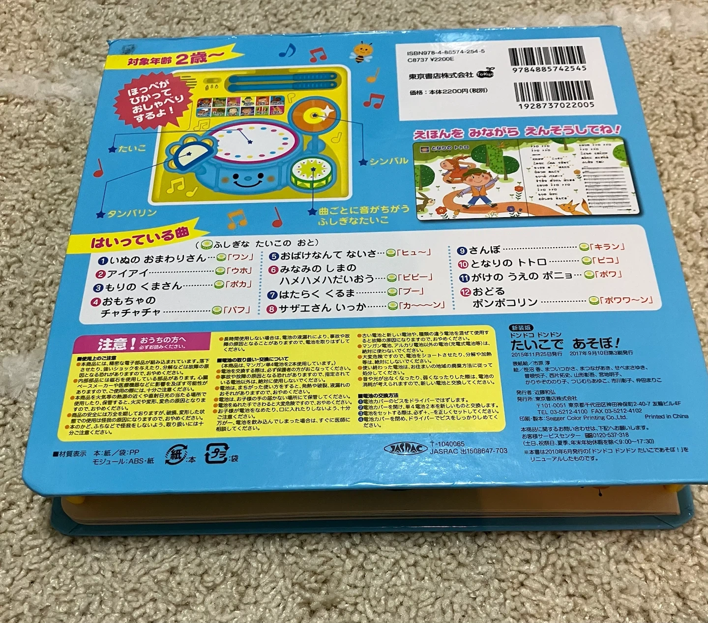 ドンドコドンドン たいこで あそぼ! 新装版の写真3枚目