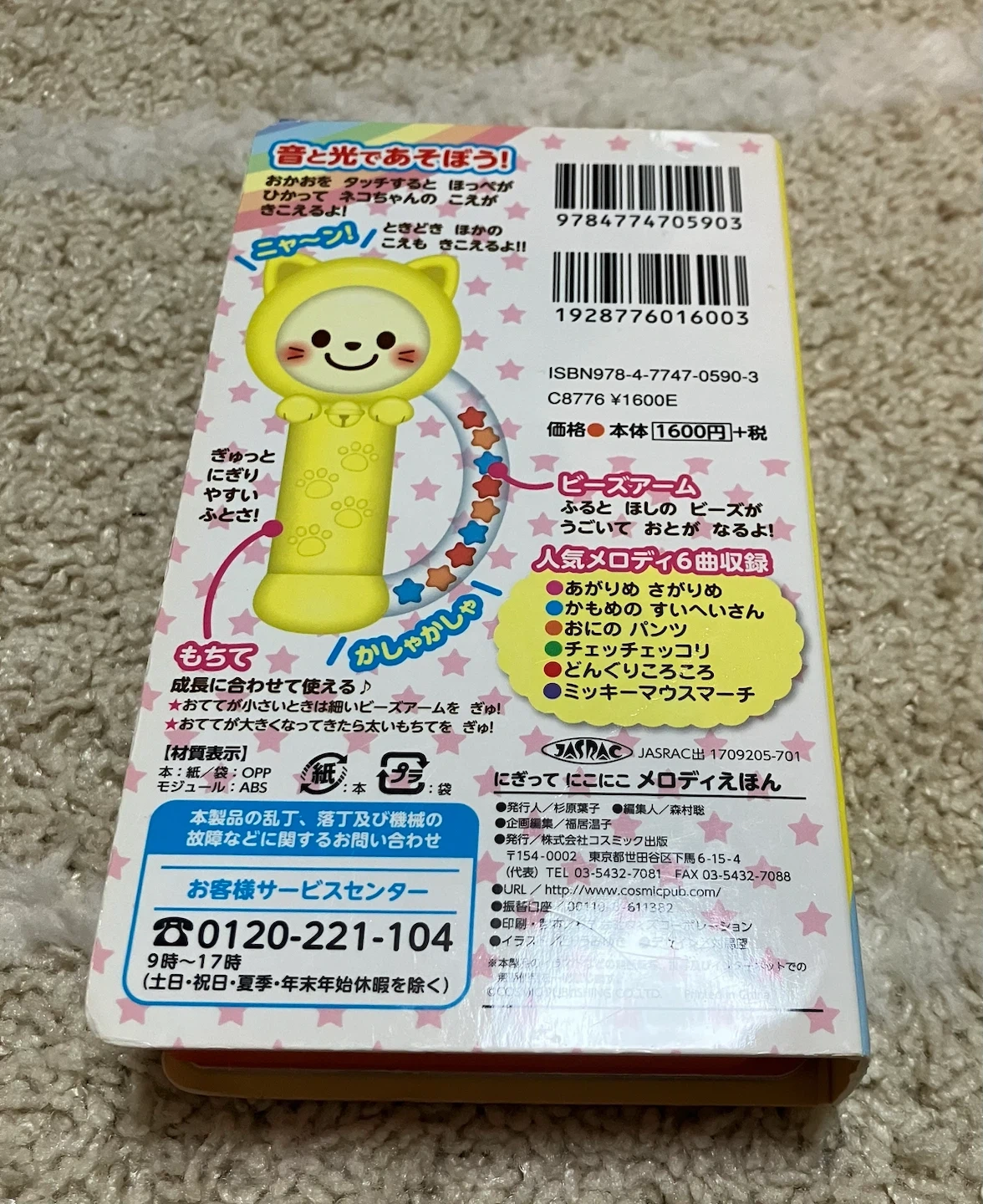 にぎって にこにこ メロディえほんの写真2枚目