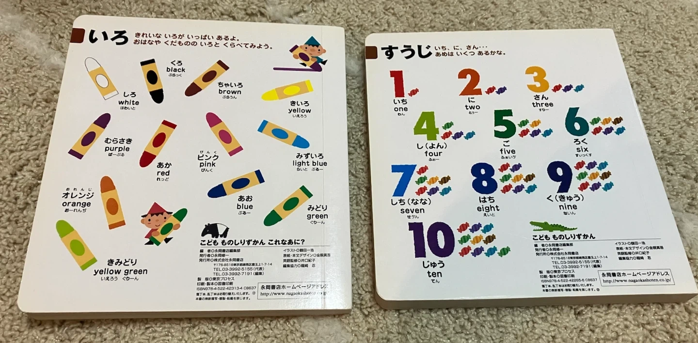 こどもものしりずかん 2冊セットの写真2枚目