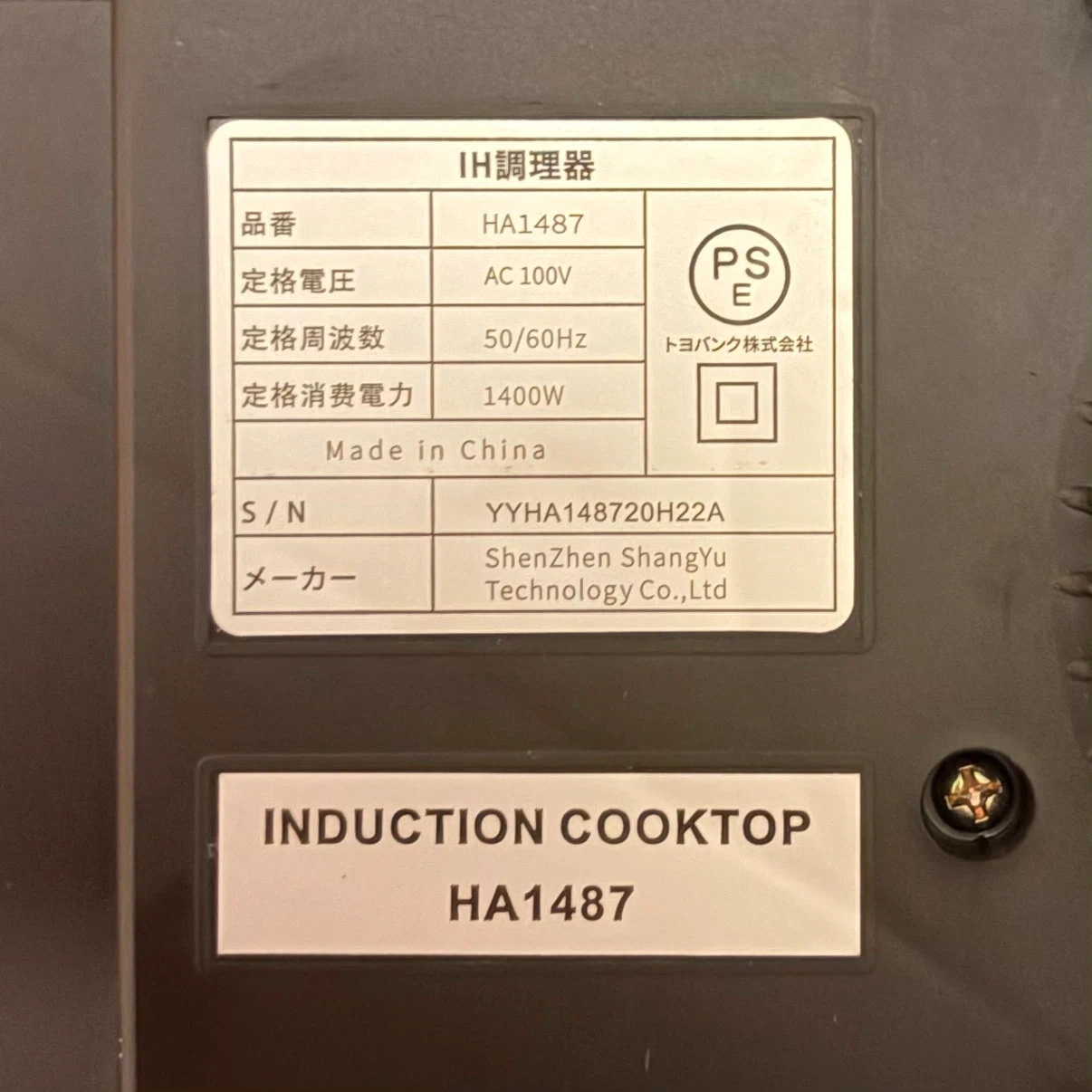 IH クッキングヒーター 卓上 Sandoo HA1487の写真2枚目