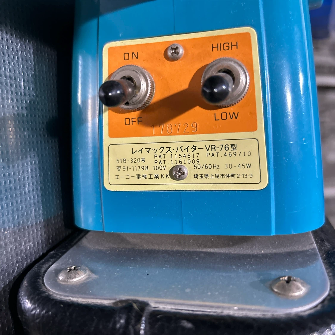 レイマックス バイター VR-76型 マッサージ器の写真7枚目