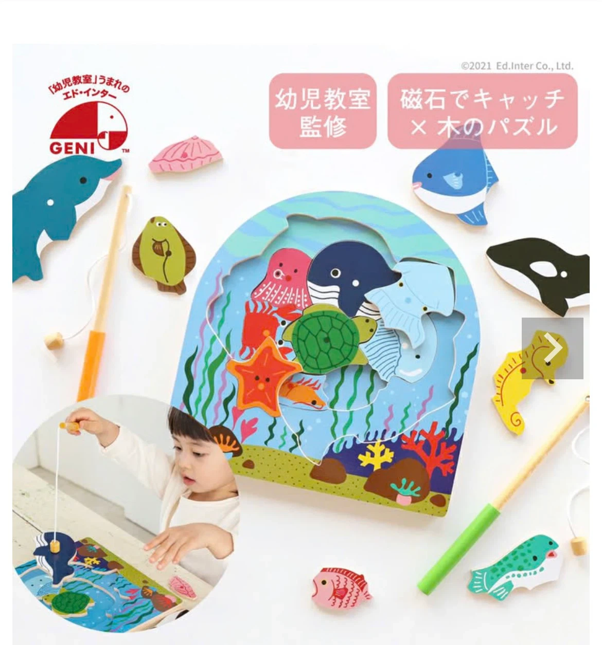 エド・インター 木のパズル 魚釣りあそび
