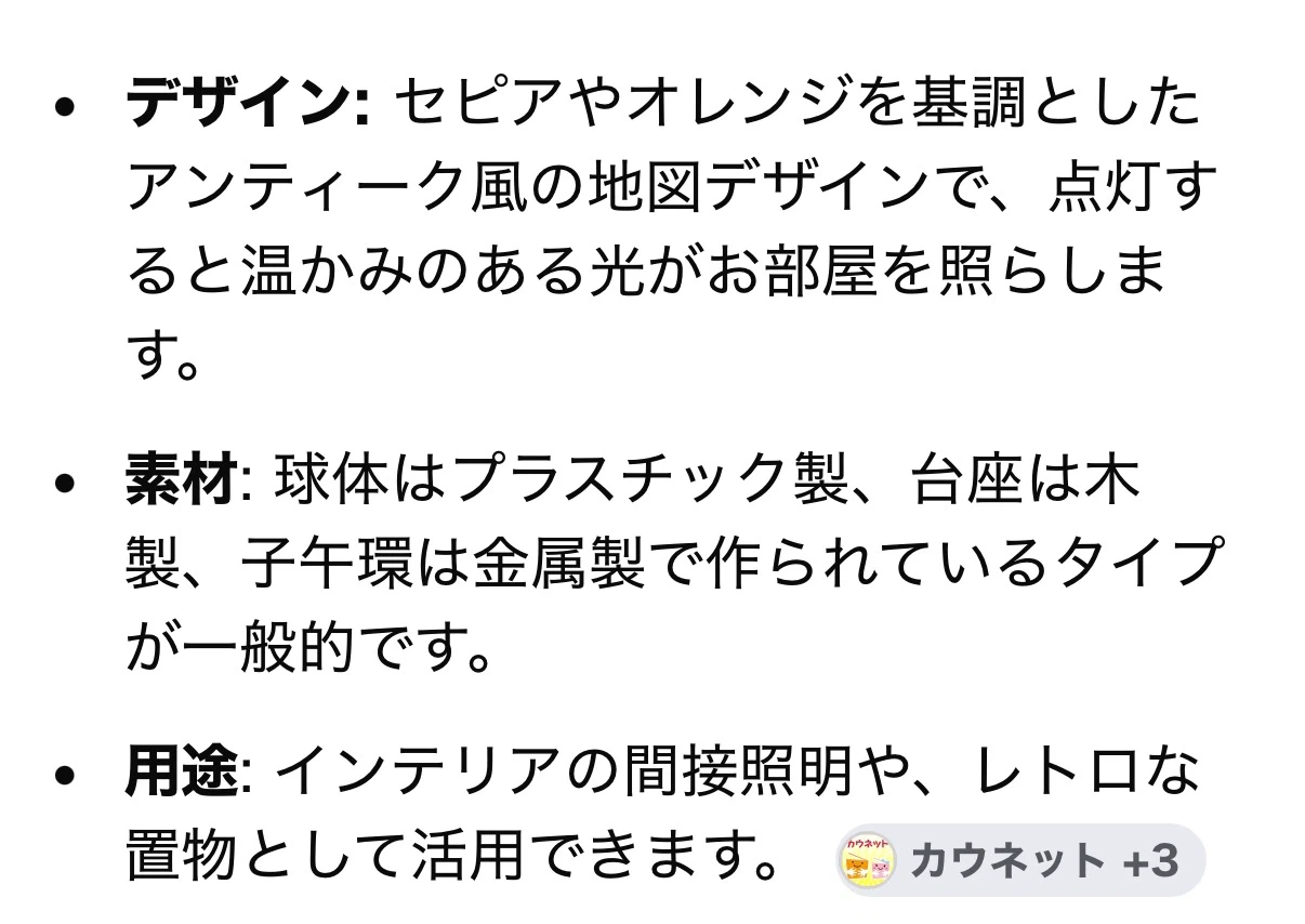 アンティーク調 地球儀 照明 ライト付きの写真8枚目