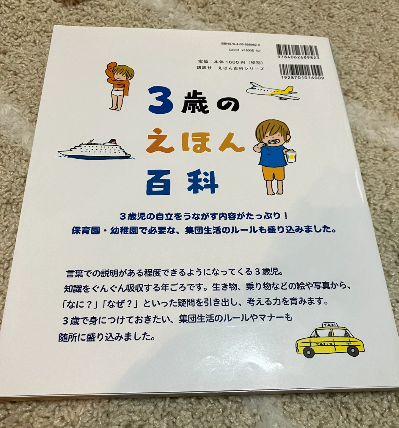 3歳のえほん百科 講談社の写真2枚目